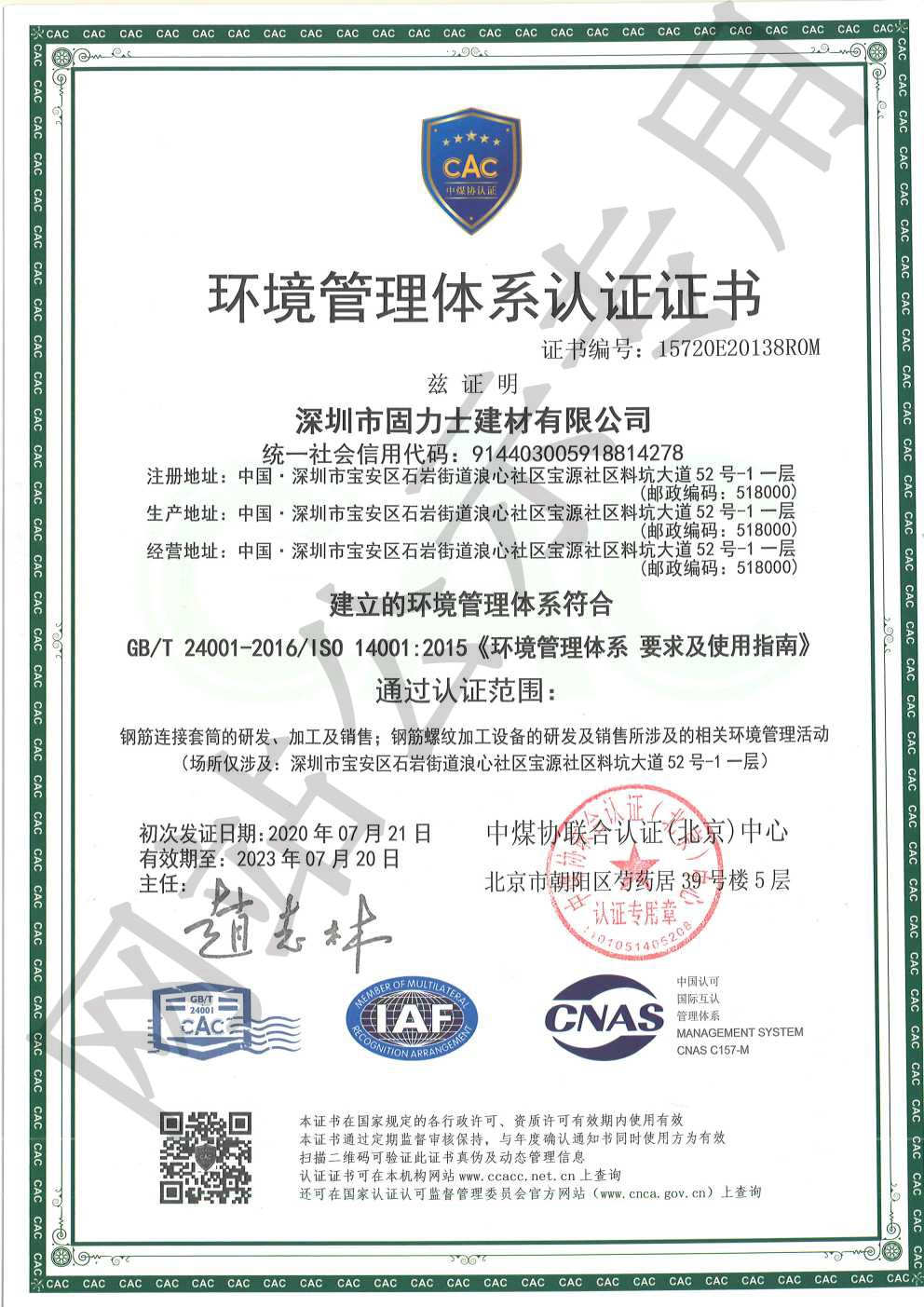安乡ISO14001证书