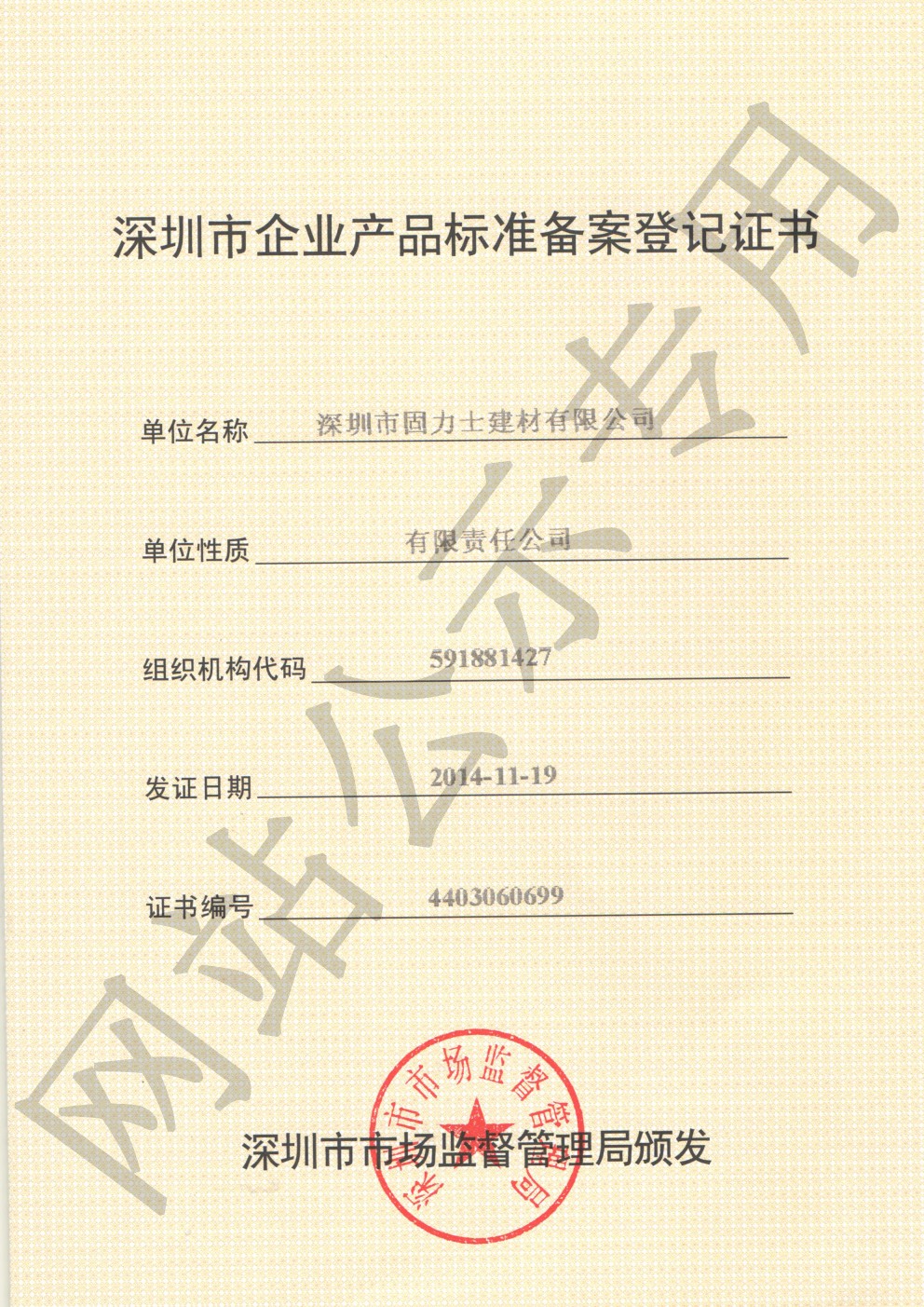 安乡企业产品标准登记证书